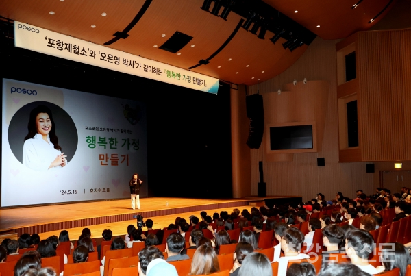 포스코 직원들이 오은영 박사 강연을 듣고 있다. 포스코 제공.