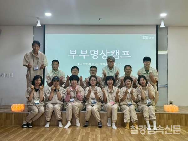 21~22일, 포스코 월포수련원에서 포스코 직원과 배우자를 대상으로 하는 24년 '부부명상캠프'가 진행됐다. 포스코 제공.