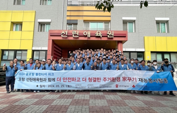 세이브더칠드런 동부지역본부는 25일 포스코 포항 정비사업 3개사 임직원들과 함께 선린애육원을 찾아 재능봉사 후 기념촬영을 하고 있다. (출처=세이브더칠드런 동부지역본부)