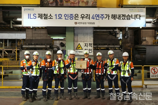 4연주공장 직원들과 안전환경부소장이 수여식 후 기념촬영하는 모습. 포스코 제공.