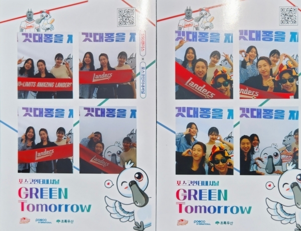 포스코인터내셔널이 SSG랜더스와 함께 세계 환경의 날 맞아 개최한 ‘그린 투모로우 데이’ 행사장 포토부스에서 행사참가자들이 기념사진을 찍고있다. (사진=포스코인터내셔널)