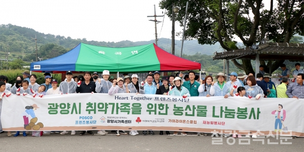 광양제철소 프렌즈 재능봉사단이 지역 농산물 나눔 행사를 개최했다. 포스코 제공.