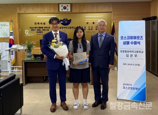 지난 10일 포스코청암재단이 투신시도자를 구한 김은우 양을 포스코히어로즈로 선정하고 상패와 장학금을 전달했다. (왼쪽부터) 오영달 포스코청암재단 상임이사, 김은우 양, 포항중앙여자고등학교 오상환 교장. 포스코 제공.