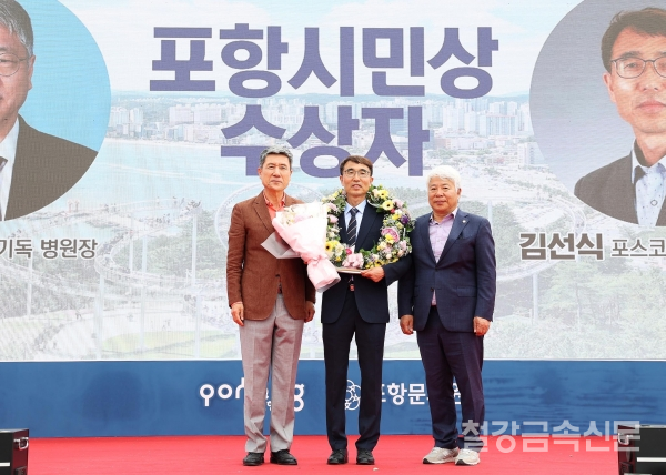 김선식 차장(가운데)이 6월 8일 포항시 시민상을 받은 뒤 이강덕 포항시장(왼쪽)과 기념촬영을 하고 있다. 포스코 제공.
