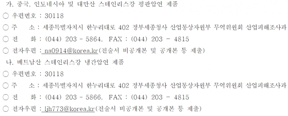 공청회 참가 신청서 및 진술요지 제출처
