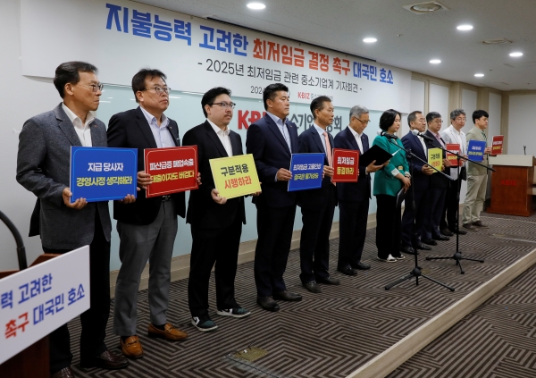 2025년 최저임금 관련 중소기업계 기자회견. (사진=중소기업중앙회)