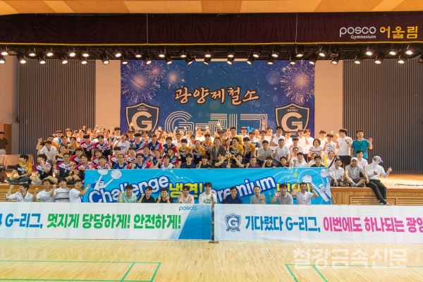 광양제철소가 지난 6월 26일 사내 배구리그 결선 경기를 진행했다. 포스코 제공.