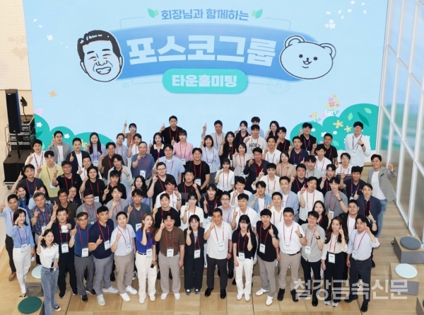 1일 포항에서 열린 타운홀미팅에서 장인화 회장과 참석자들이 포즈를 취하고 있다. 포스코홀딩스 제공.