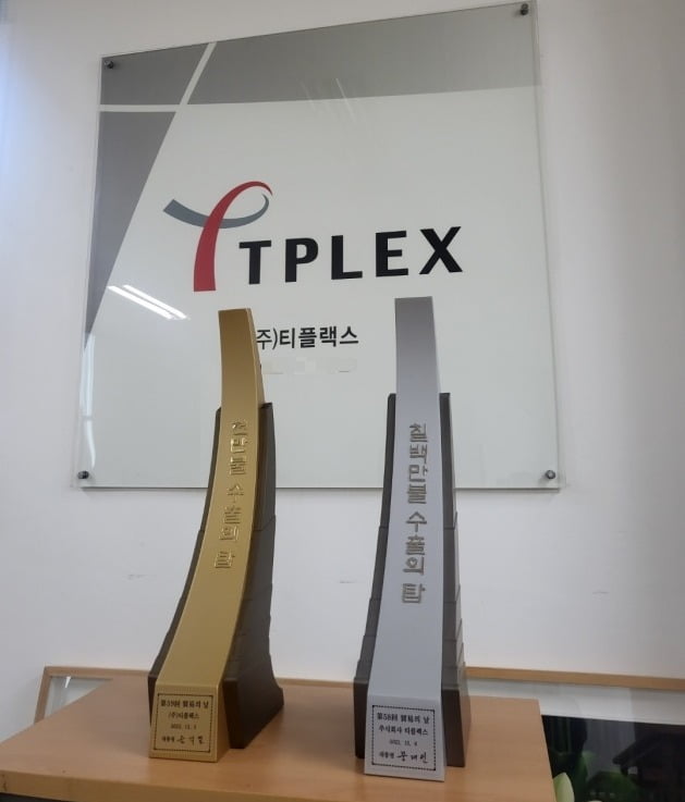 티플랙스가 수상한 수출 '1천만불탑'