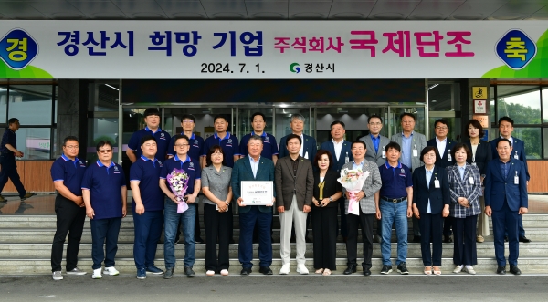 국제단조의 회사기 게양 및 현판 전달식 기념촬영. (사진=경산시)