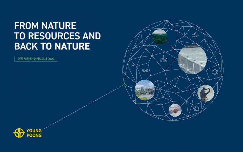 영풍의 지속가능경영보고서 표지