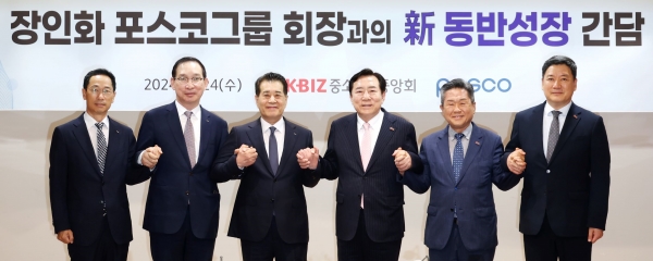 포스코-중기중앙회 신동반성장 간담회 기념촬영. (사진=중소기업중앙회)