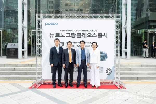 포스코 자동차강판판매그룹 송대호 그룹장, 르노코리아 영업 및 네트워크 총괄 황재섭 전무, 르노코리아 구매본부 홍영진 본부장, 포스코 자동차소재마케팅실 서유란 실장이 7월 25일 서울 포스코센터 정문 스퀘어가든에서 '뉴 르노 그랑 콜레오스' 공동 프로모션 행사 기념촬영을 하고 있다. 포스코 제공.