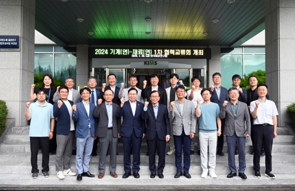 2024년 기계연-재료연 1차 협력교류회. (사진=재료연구원)