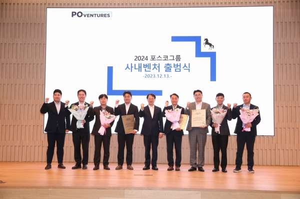 2024 포스코그룹 사내벤처 출범식이 진행되고 있다. 사진=포스코