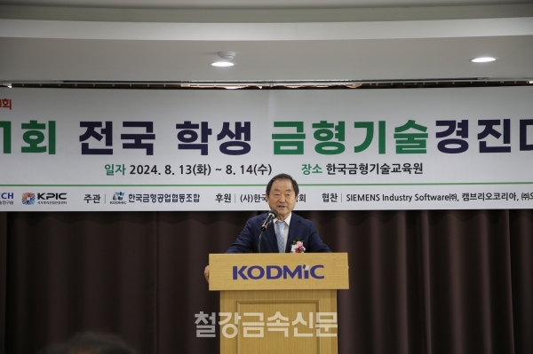 금형조합 신용문 이사장. (사진=철강금속신문)