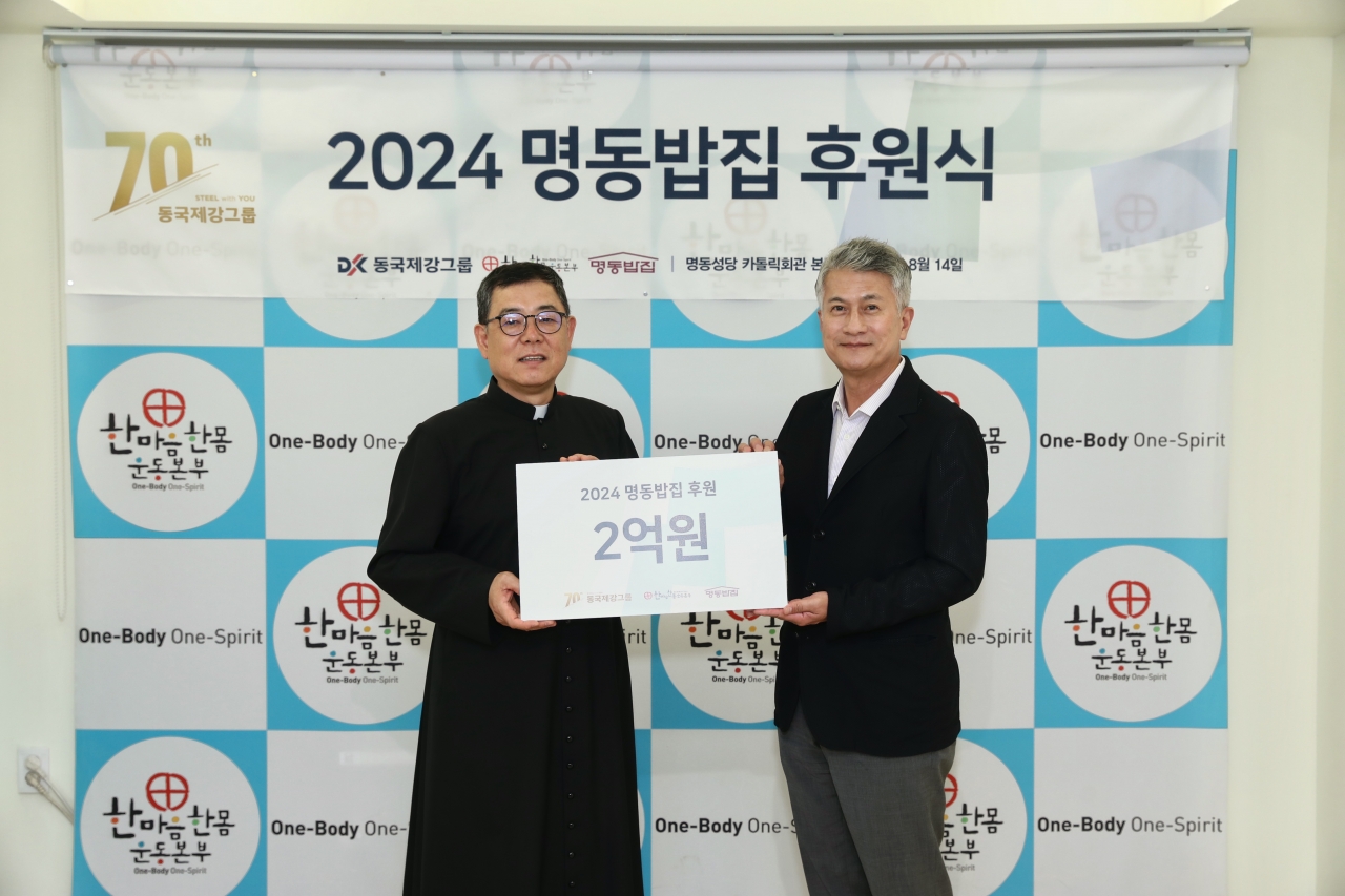 서울 중구 명동 명동성당 카톨릭 회관 본관에서 열린 동국제강그룹 ‘2024 명동밥집 후원식’에서 백광진 한마음한몸운동본부 명동밥집 센터장(좌)과 장세욱 동국제강그룹 부회장(우)이 기념사진을 촬영하고 있다./동국홀딩스