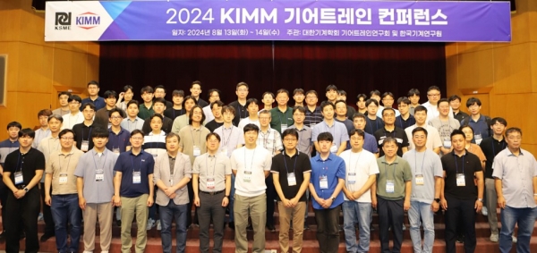 2024 KIMM 기어트레인 컨퍼런스 기념촬영. (사진=기계연구원)