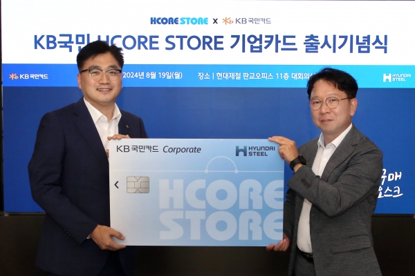 현대제철과 KB국민카드 관계자가 KB국민 HCORE STORE 기업카드 출시기념식에서 기념 촬영하고 있다.(왼쪽부터 KB국민카드 이정수 상무, 현대제철 조범수 상무) 현대제철 제공.