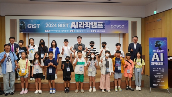 지난 20일, GIST(광주과학기술원)에서 광양제철소 임직원 자녀 20여명이 참여한 ‘2024 GIST AI 과학캠프’가 진행됐다. 포스코 제공.