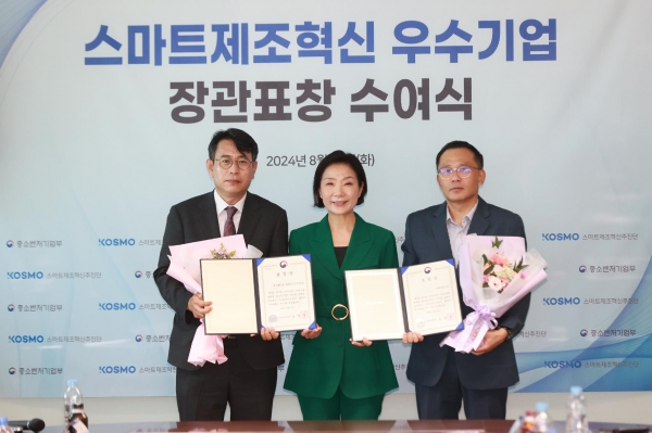 스마트제조혁신 우수기업 장관표창 수여식. (사진=중소벤처기업부)