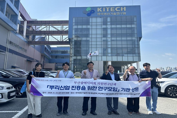 부산시의회의 뿌리산업 진흥을 위한 연구모임 기관 방문. (사진=부산시의회)