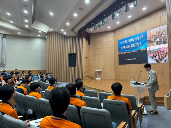 생신기술직군 신입사원 직무특화 입과 간담회. 포스코 제공.