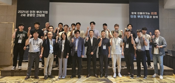 인천 뿌리기업 2세 경영인 간담회 기념촬영. (사진=인천TP)