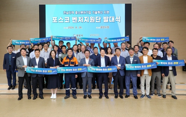 28일, 광양시청에서 열린 포스코벤처지원단 발대식에서 참석자들이 기념사진을 촬영하고 있다. 포스코 제공.