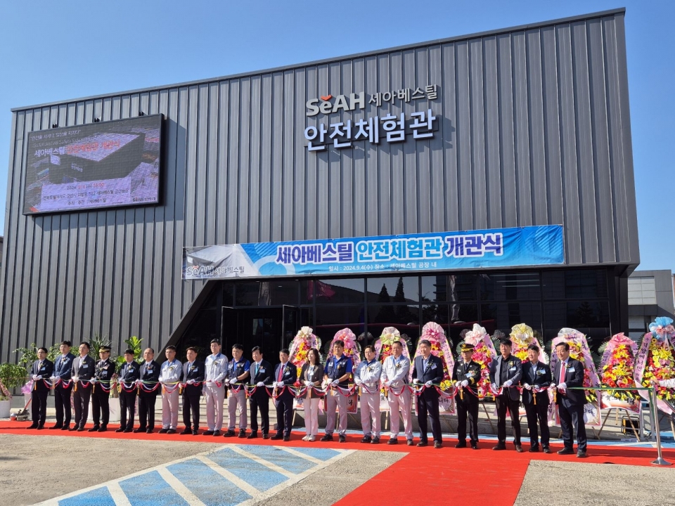 세아베스틸 군산공장 안전체험관 커팅식을 진행하고 있다