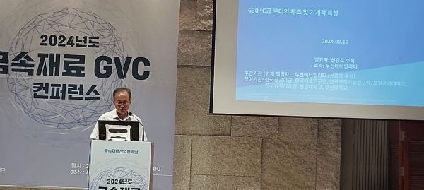 신종호 두산에너빌리티 수석연구원이 630℃급 로터 개발에 대한 성과를 공유하고 있다.