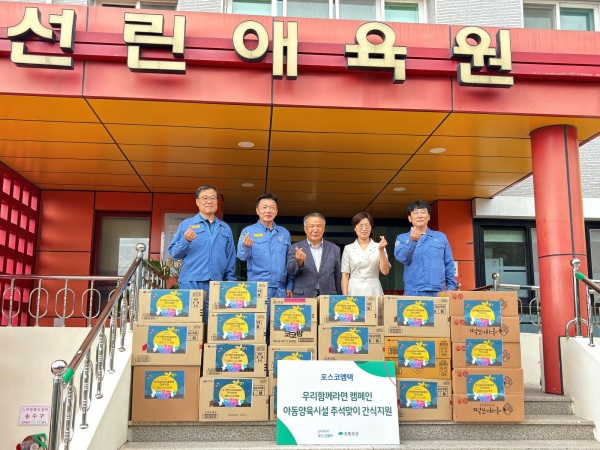 12일 포스코엠텍과 초록우산이 명절을 앞두고 아동양육시설에 간식을 전달했다. 초록우산 제공.