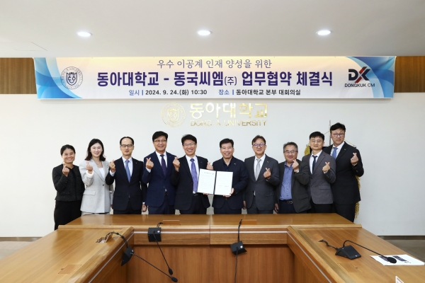 동국씨엠 동아대학교 업무협약 체결식 단체사진./동국씨엠