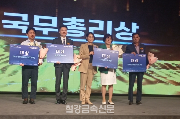 2024년 뿌리기술경기대회 시상식 국무총리상 수상 기념촬영. (사진=철강금속신문)