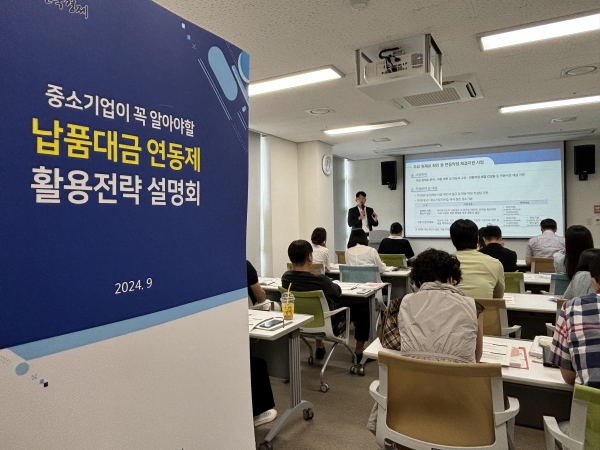 권역별 납품대금 연동제 설명회. (사진=중소기업중앙회)