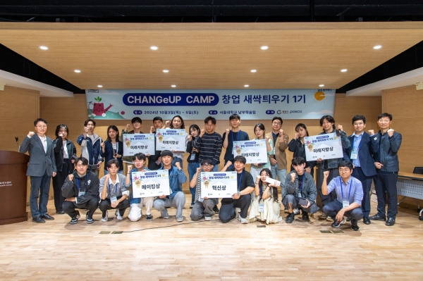 포스코 광양제철소가 전남 및 광주지역 대학생을 대상으로 체인지업 캠프를 진행했다. 포스코 제공.