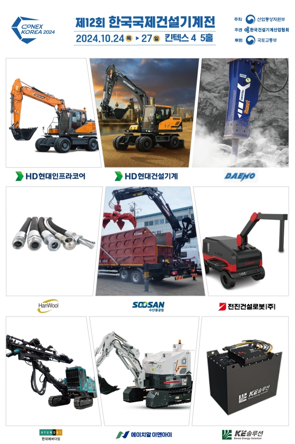 ‘제12회 한국국제건설기계전’ 브로셔. (출처=건설기계산업협회)