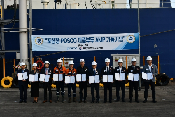 지난 10일, 포스코가 포항지방해양수산청 및 8개 선사와 함께 선박 육상전원 공급장치 운영 활성화를 위한 MOU를 체결했다. 포스코 제공.