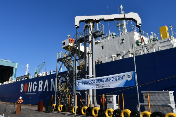 AMP 설비. 포스코 제공.