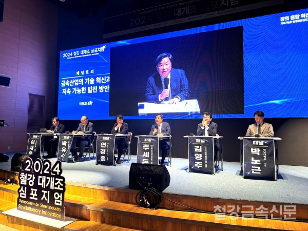 주세돈 원장이 좌장을 맡은 토론회에는 이재윤 산업연구원 실장, 연경흠 딜로이트 상무, 박노근 영남대 교수, 김영주 한국지질자원연구원 실장, 박유수 한국금속재료연구조합 상무이사가 참여했다. 철강금속신문.