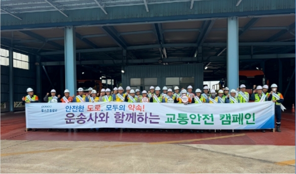 안전캠페인에 참가한 참석자들이 기념촬영을 하고 있다. 포스코플로우 제공.