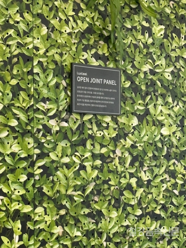 오픈 조인트 패널(Open joint panel)과 소형 사이즈 천공으로 꾸며진 럭스틸 디지털 프린팅 제품.