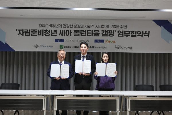 세아베스틸지주, 각당복지재단, 서울시가 자립준비청년 세아 볼런티움 캠핑 업무협약을 체결했다. 왼쪽부터 각당복지재단 라제건 이사장, 세아베스틸지주 김수호 대표이사, 서울시 자립지원전담기관 장다교 관장. (사진=세아베스틸지주)