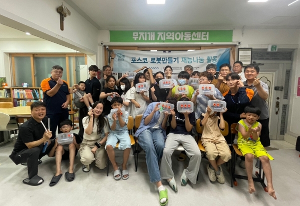 로봇만들기재능봉사단이 무지개지역아동센터에서 재능봉사를 실시하고 있다. 포스코 제공.