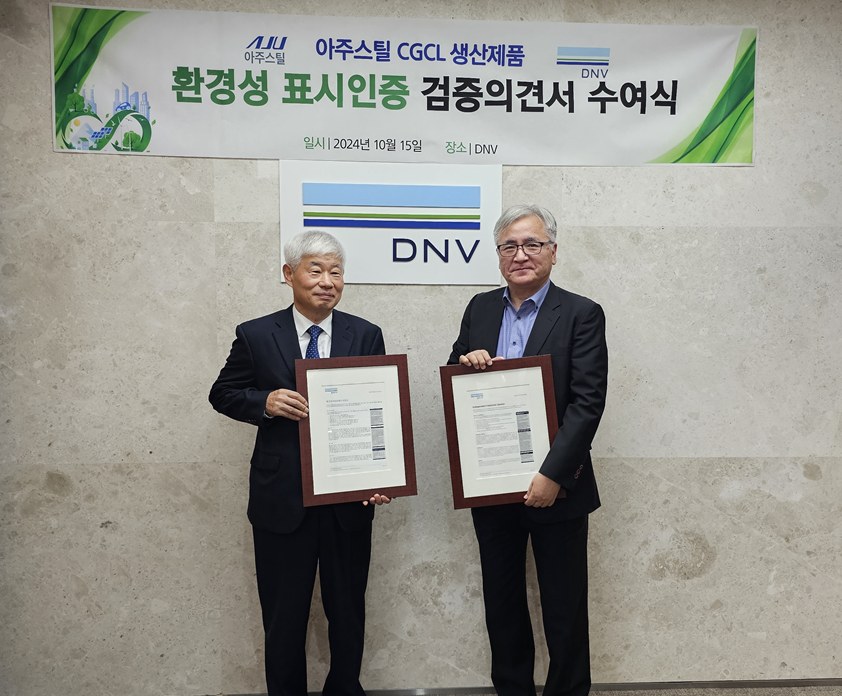 아주스틸 이학연 대표(사진 왼쪽)이 DNV로부터 인증받은 환경성 표시인증서(Type 2)를 들고 기념 촬영을 하고 있다./아주스틸