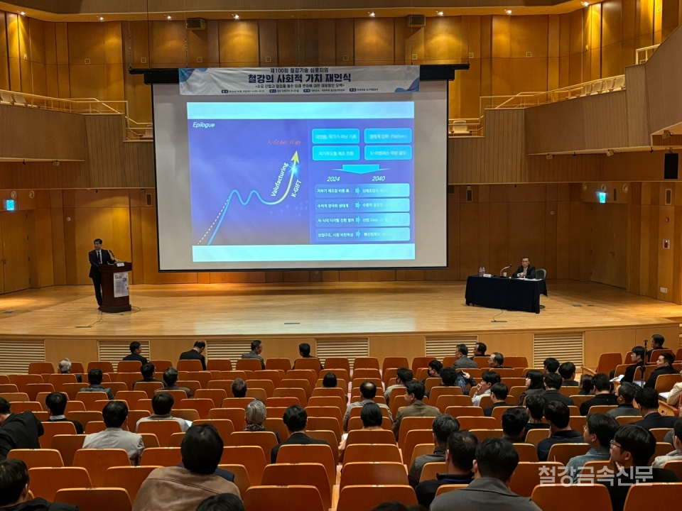 대한금속·재료학회 철강분과위원회와 현대제철 연구개발본부는 29일 강원도 평창 알펜시아 컨벤션센터 콘서트홀에서 '제100회 철강기술 심포지엄'을 개최했다.