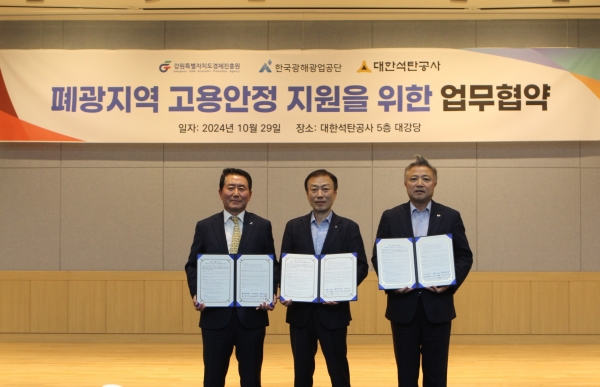 한국광해광업공단이 석탄공사·강원특별자치도경제진흥원과 업무협약을 체결했다. 출처=KOMIR