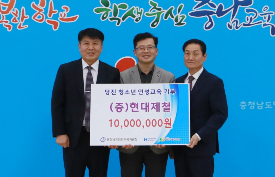 현대제철 당진제철소는 30일 당진교육지원청 대회의실에서 인성 교육 영상을 전달하고 기념촬영을 하고 있다. 왼쪽부터 당진교육지원청 송하종 교육장, 현대제철 최해진 상무, 당진시 김선태 문화복지국장./현대제철