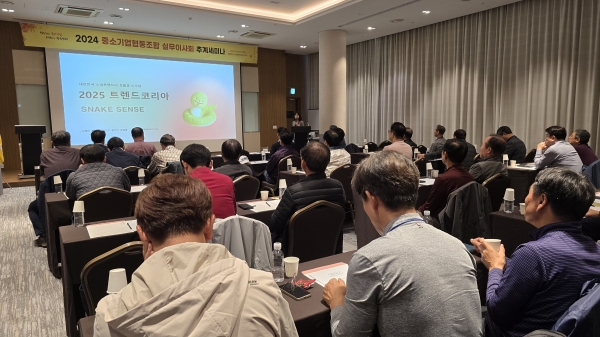 2024 중소기업협동조합 실무이사회 추계세미나. (사진=중소기업중앙회)