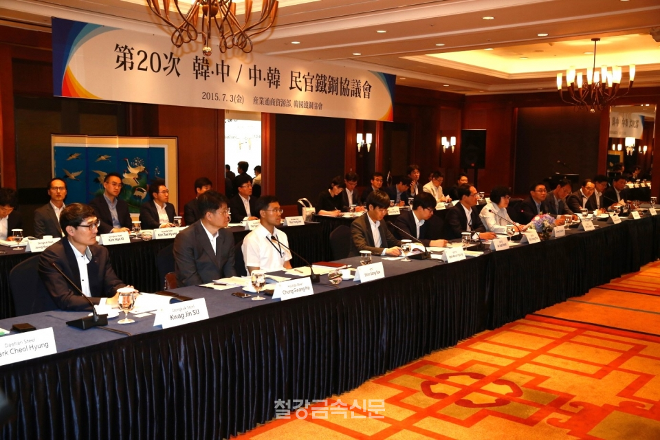 2015년 한·중 철강민관회의 개최 당시 현장 사진